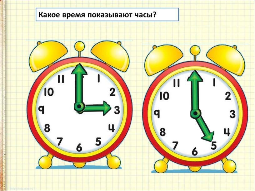 Какое время показывают часы?