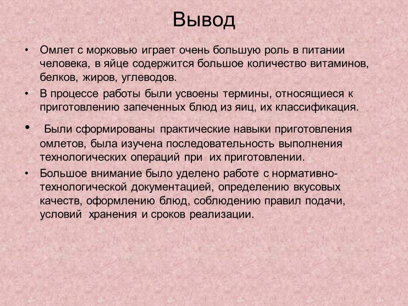 Вывод Омлет с морковью играет очень большую роль в питании человека, в яйце содержится большое количество витаминов, белков, жиров, углеводов