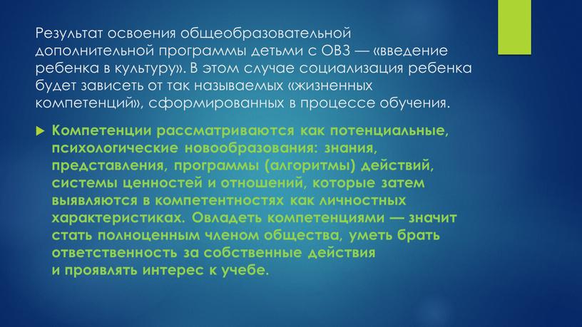 Результат освоения общеобразовательной дополнительной программы детьми с