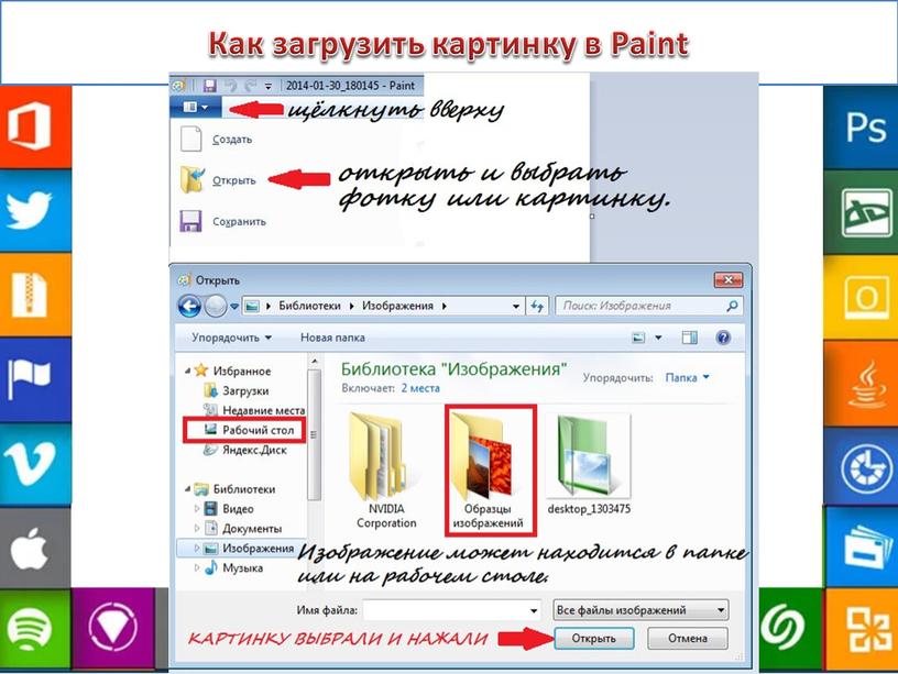 Как загрузить картинку в Paint