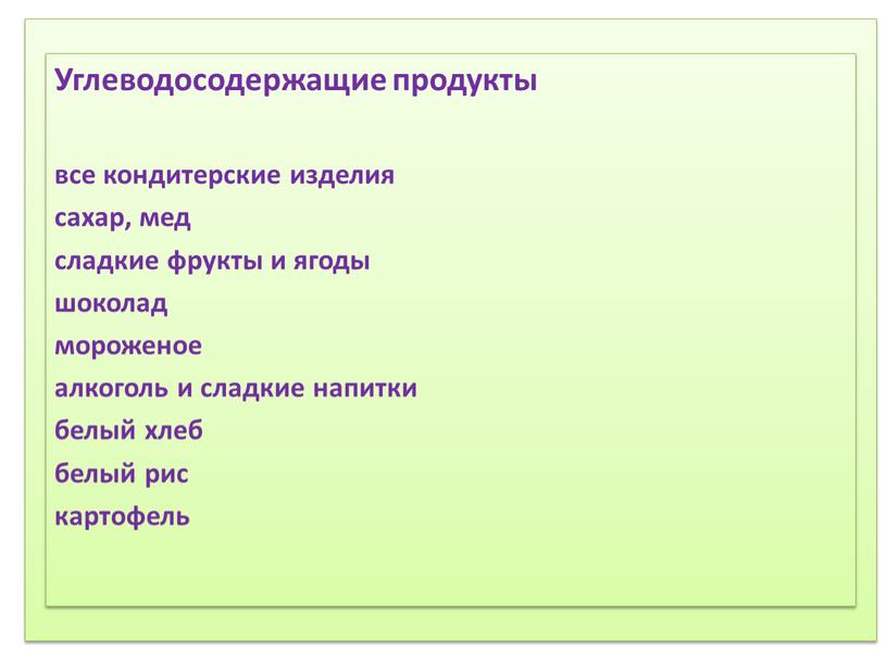 Соблюдение режима дня. 2) Соблюдение режима питания, правильное питание