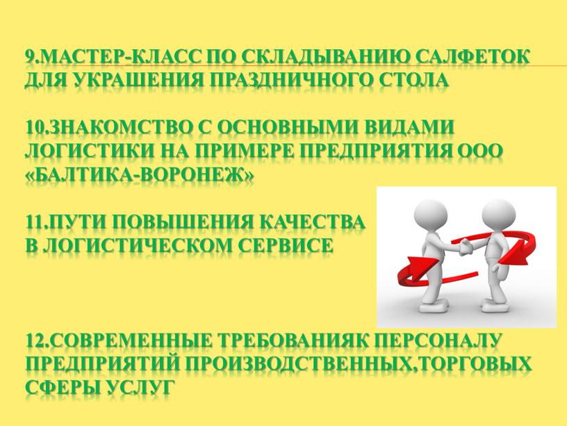 Мастер-класс по складыванию салфеток для украшения праздничного стола 10