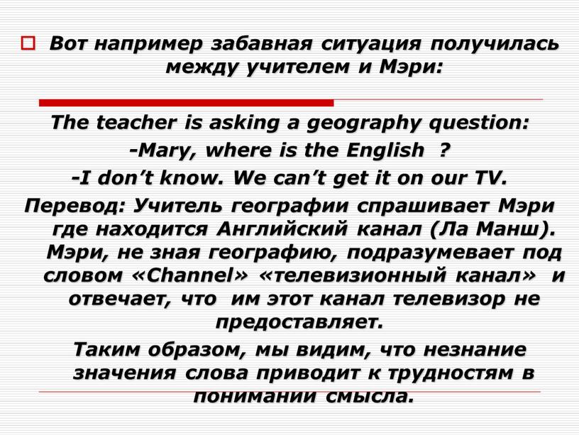 Вот например забавная ситуация получилась между учителем и