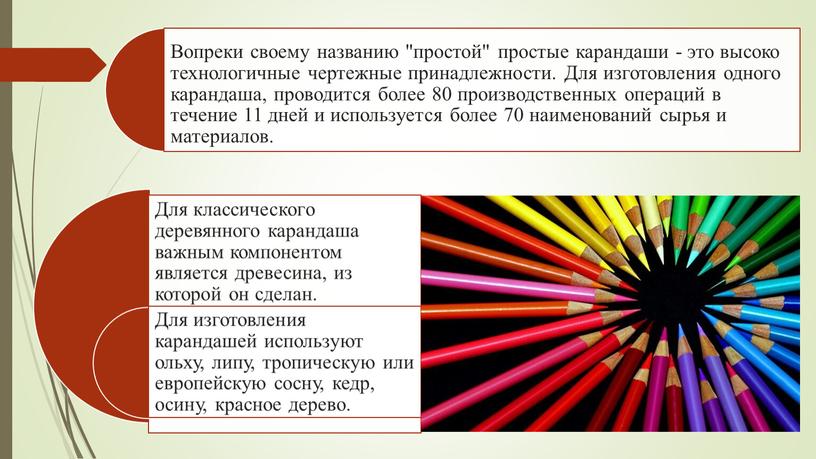 Дистанционный урок "Простой" не простой карандаш