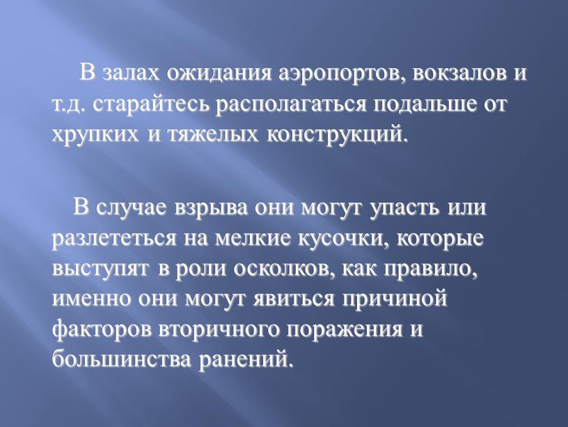 В залах ожидания аэропортов, вокзалов и т