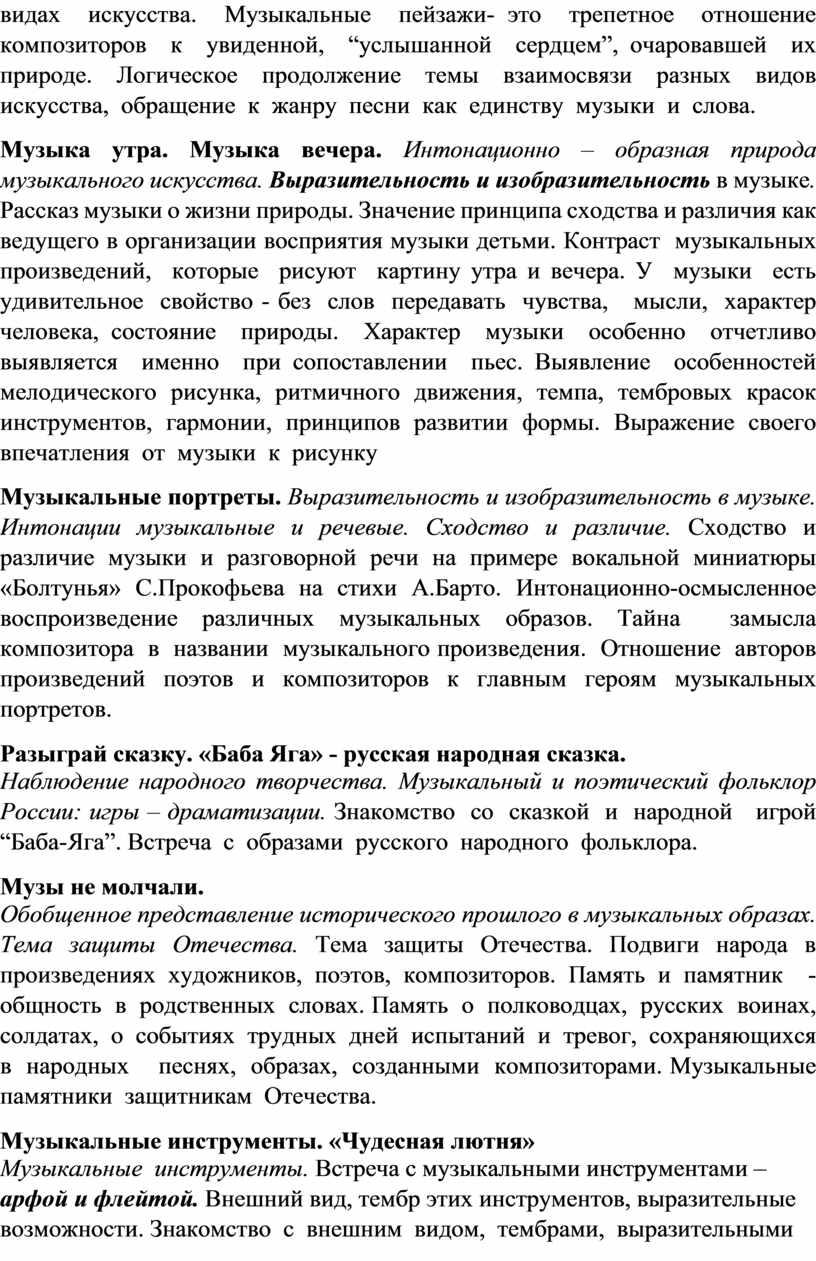 Музыкальные пейзажи- это трепетное отношение композиторов к увиденной, “услышанной сердцем”, очаровавшей их природе