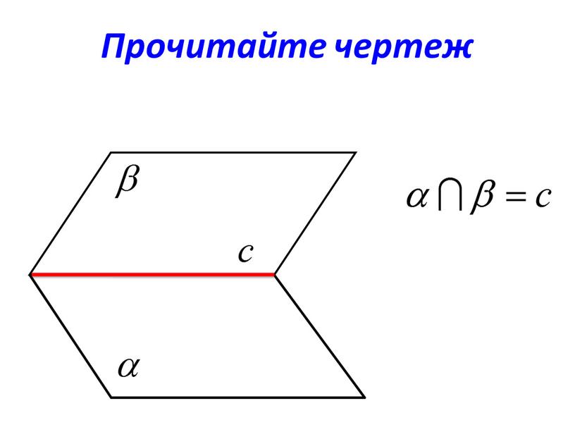 Прочитайте чертеж