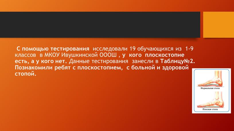 С помощью тестирования исследовали 19 обучающихся из 1-9 классов в