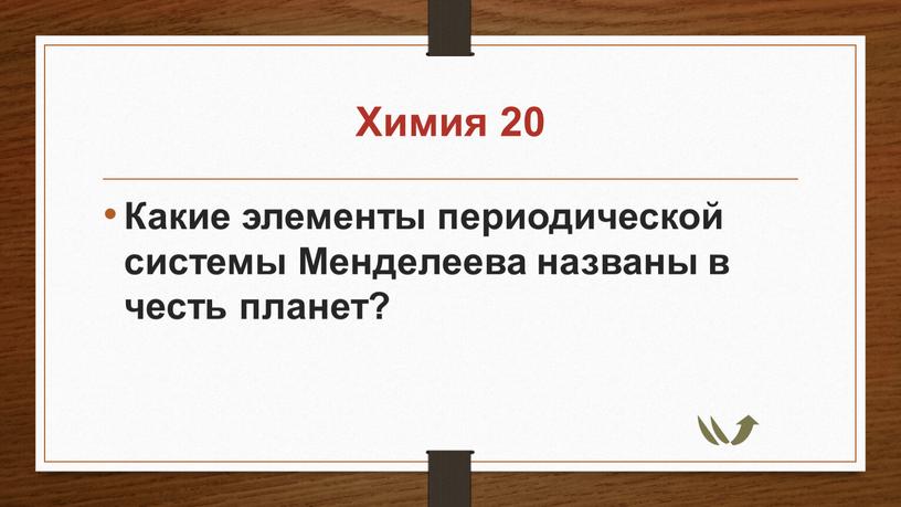 Химия 20 Какие элементы периодической системы