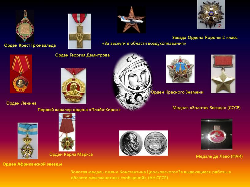 Орден Ленина Орден Георгия Демитрова
