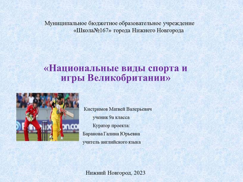 Муниципальное бюджетное образовательное учреждение «Школа№167» города