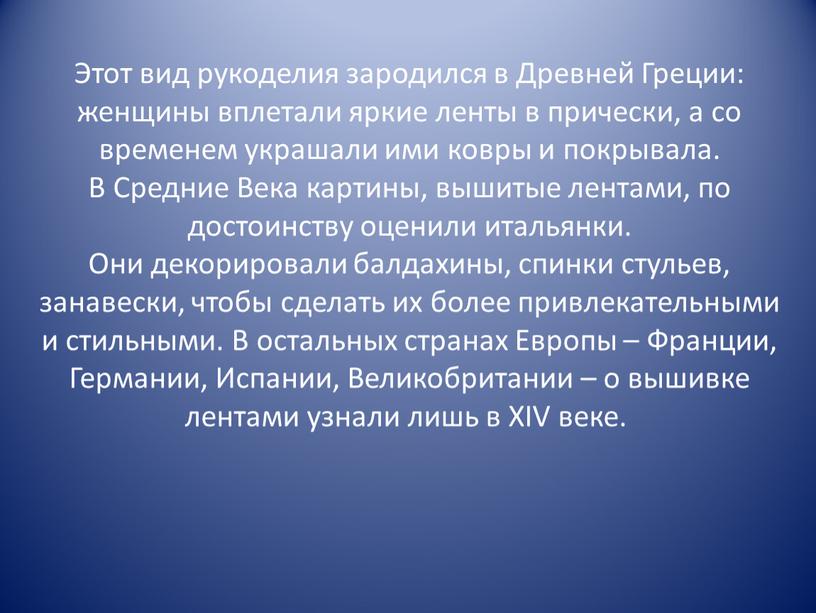 Этот вид рукоделия зародился в