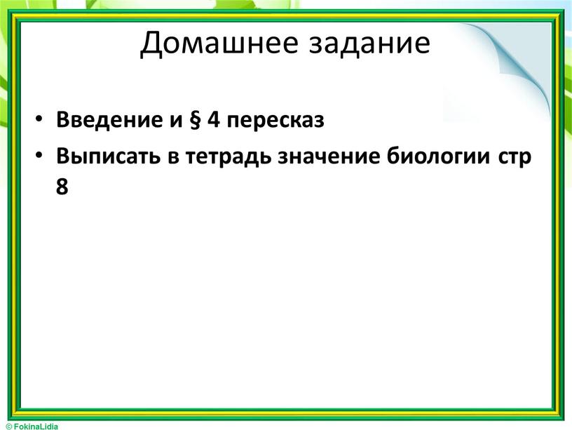 Домашнее задание Введение и § 4 пересказ