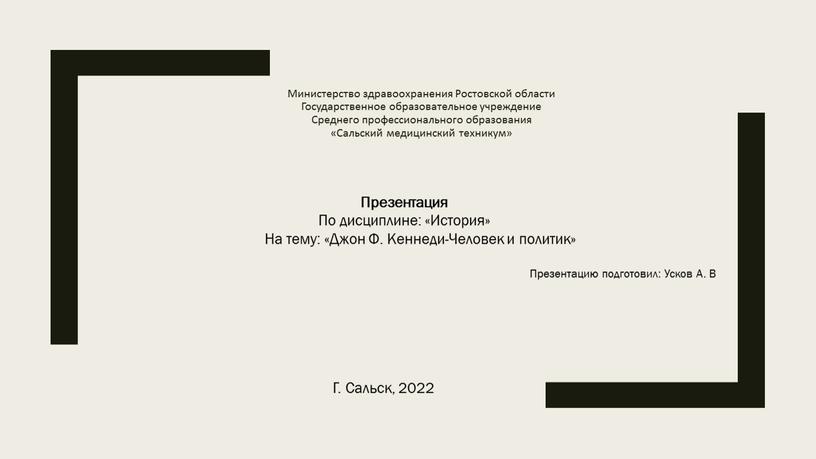 Министерство здравоохранения Ростовской области