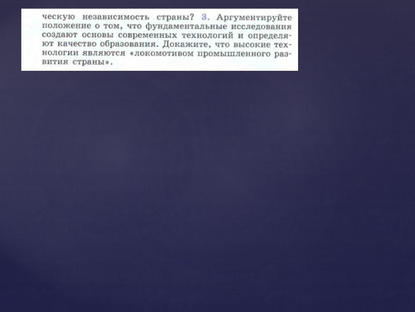 Обществознание. Тема: "Наука и образрвание"