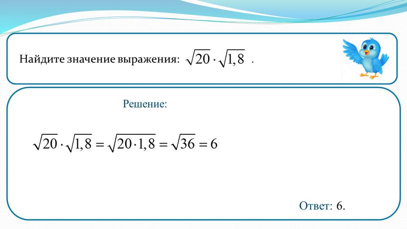 Найдите значение выражения: