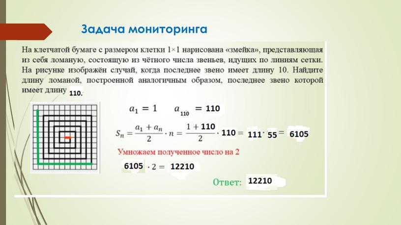 Задача мониторинга