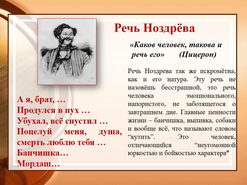 Образ Ноздрёва в поэме Н.В. Гоголя "Мёртвые души".