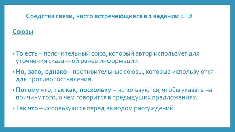 Средства связи, часто встречающиеся в 1 задании