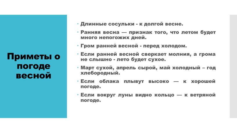 Приметы о погоде весной Длинные сосульки - к долгой весне