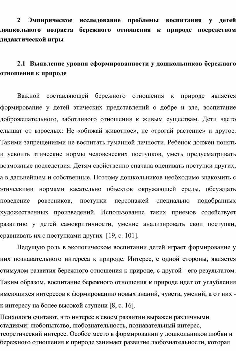 Формирование бережного отношения к природе у дошкольников