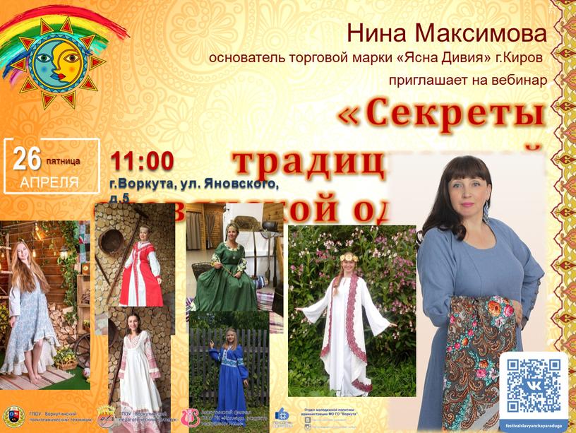 Секреты традиционной славянской одежды» основатель торговой марки «Ясна