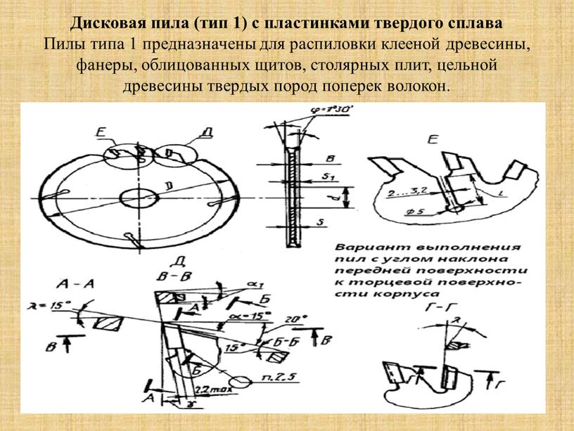 Дисковая пила (тип 1) с пластинками твердого сплава