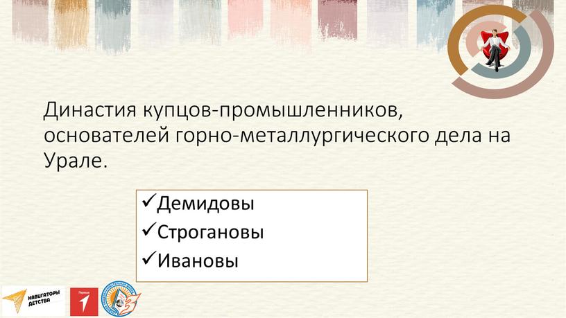 Династия купцов-промышленников, основателей горно-металлургического дела на