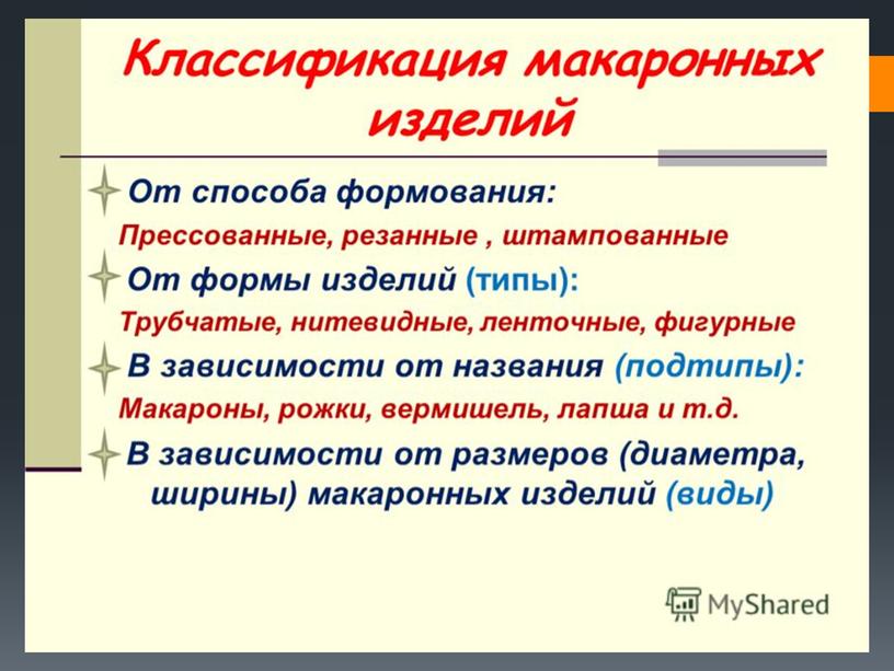 Презентация к уроку "Макаронные изделия"