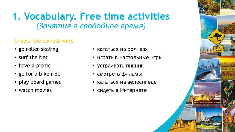 Vocabulary. Free time activities (Занятия в свободное время)