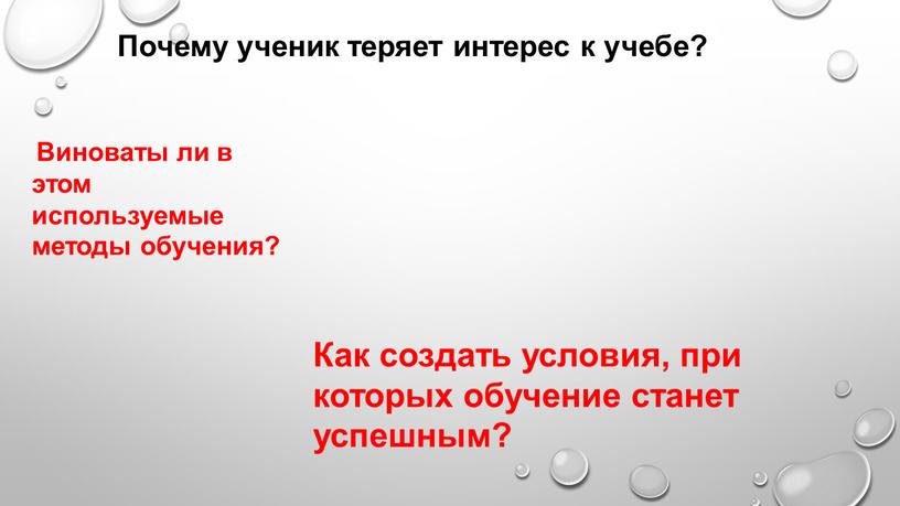 Почему ученик теряет интерес к учебе?