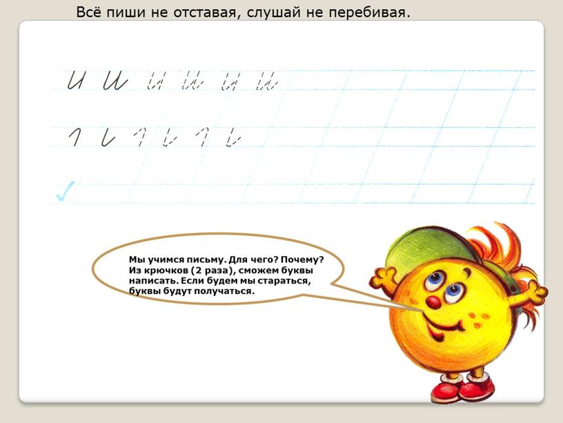 Как правильно пишется отработала. Отработка написания букв 1 класс. Продолжи ряд элементы букв. Пишем правильно элементы 1 класс. Элементы букв 1 класс презентация.