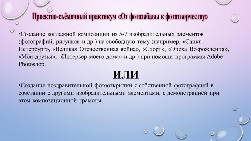 Создание коллажной композиции из 5-7 изобразительных элементов (фотографий, рисунков и др