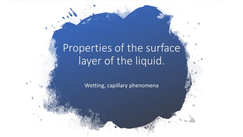 Properties of the surface layer of the liquid