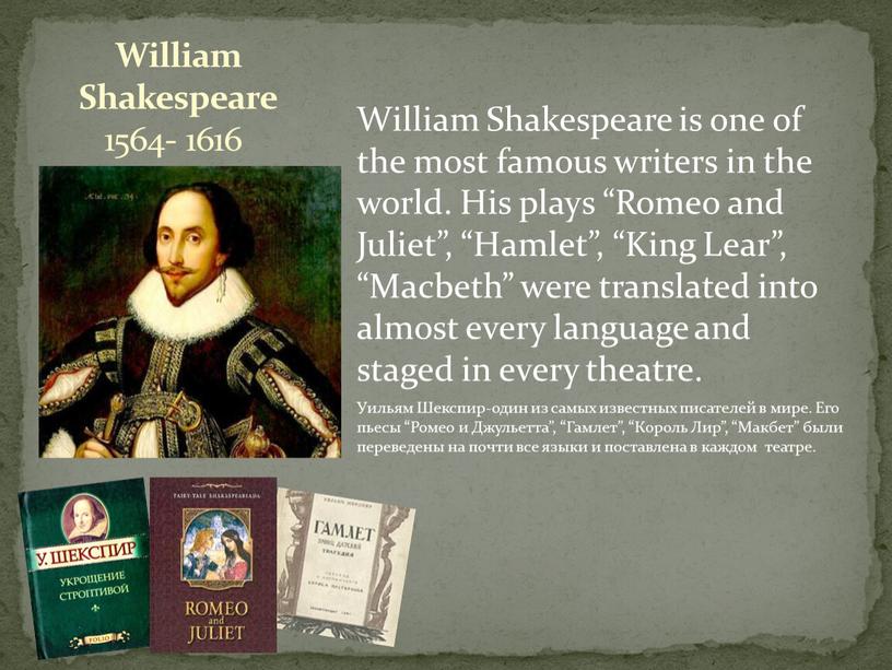 William Shakespeare is one of the most famous writers in the world