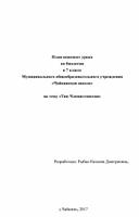 Урок биологии "Тип Членистоногие. Класс Ракообразные", 7 класс