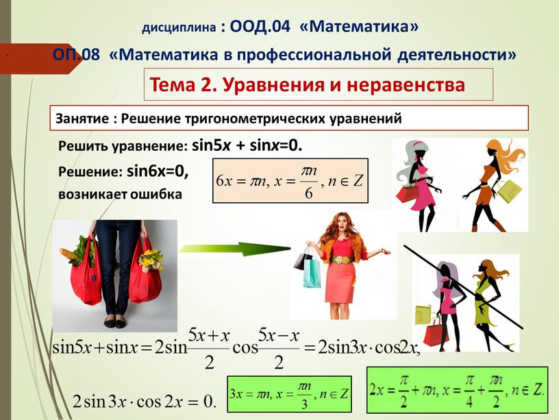 ООД.04 «Математика» ОП.08 «Математика в профессиональной деятельности»