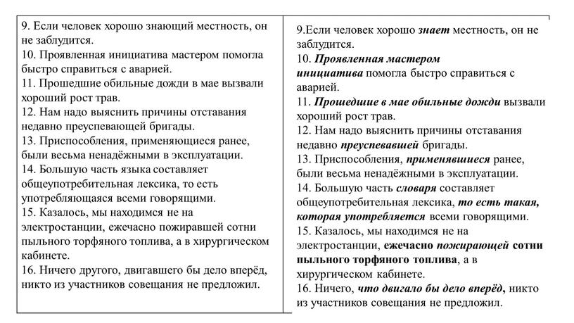 Если человек хорошо знающий местность, он не заблудится