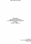 Обложка для материала План работы с неуспевающими 4 класс
