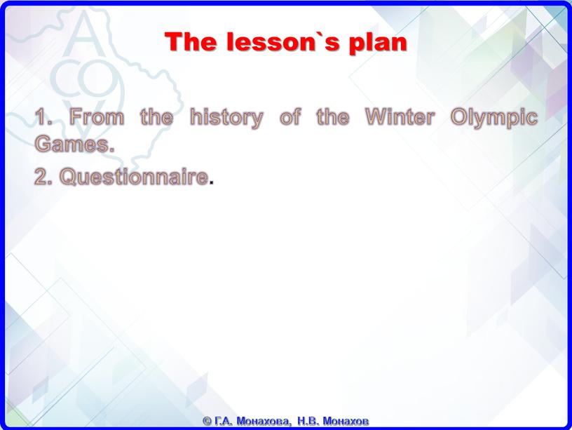 The lesson`s plan 1. From the history of the