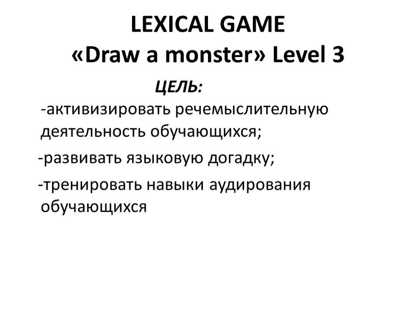 LEXICAL GAME «Draw a monster» Level 3