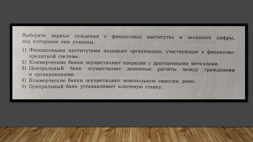 Финансовые институты и банковская система: теория + практика. Подготовка к ЕГЭ