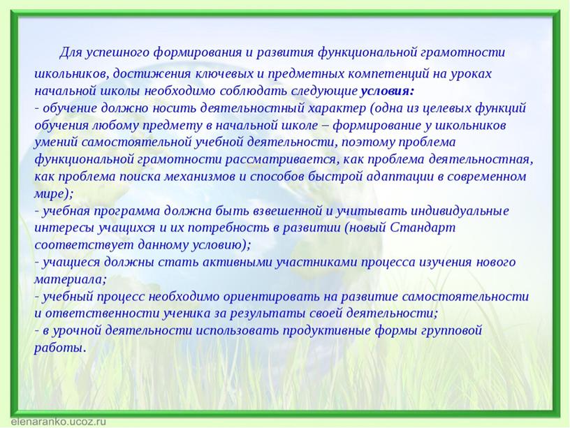 Презентация " Стратегии активного обучения для развития функциональн6ой грамотности учащихся"