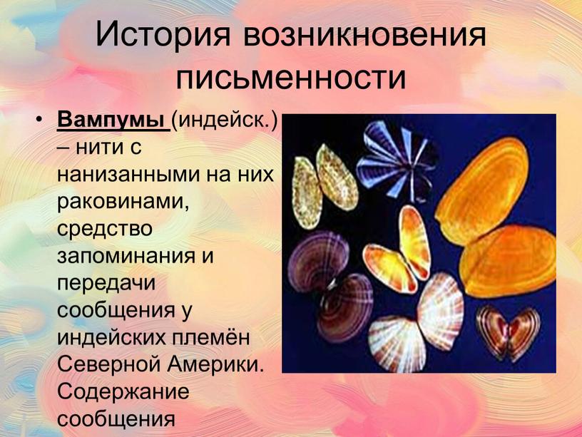 История возникновения письменности