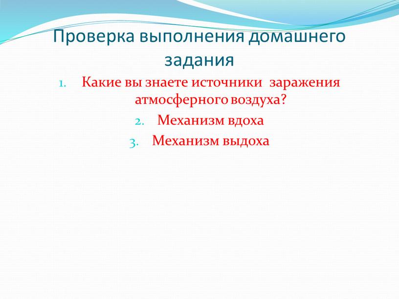 Проверка выполнения домашнего задания