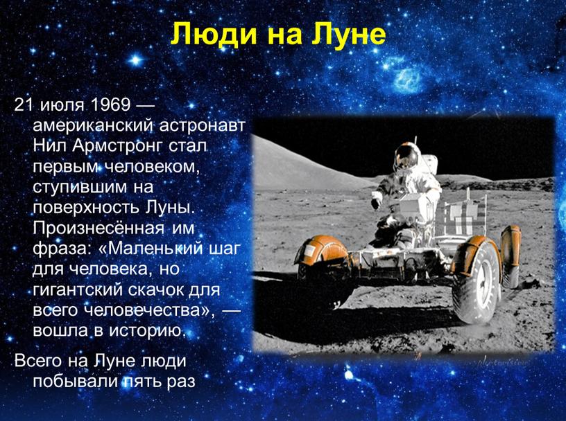 Люди на Луне 21 июля 1969 — американский астронавт