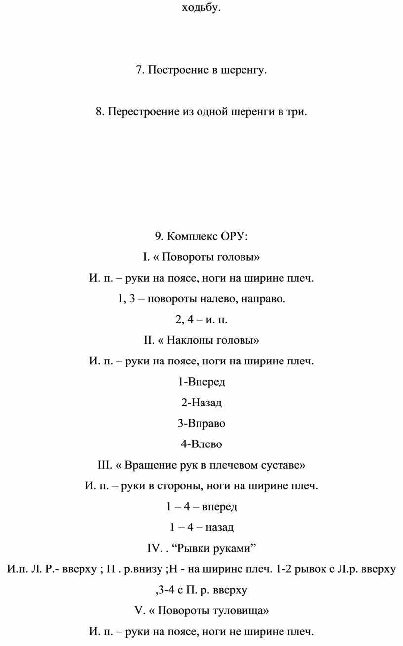 Построение в шеренгу. 8.