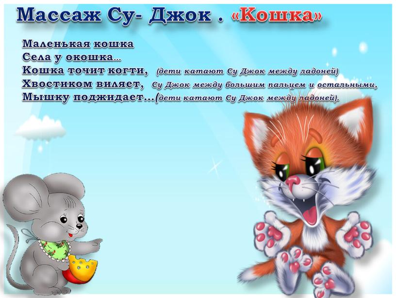 Маленькая кошка Села у окошка…