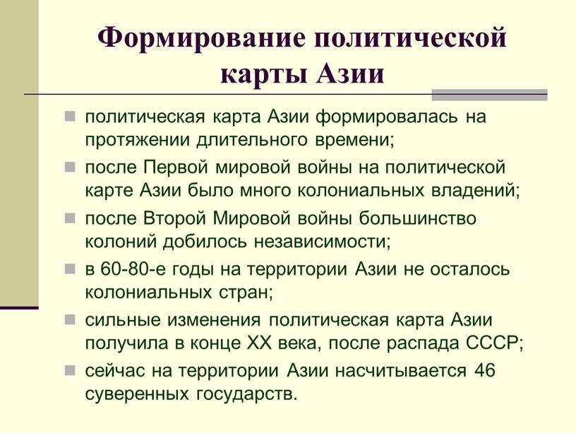 Формирование политической карты