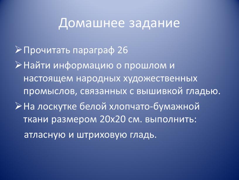 Домашнее задание Прочитать параграф 26